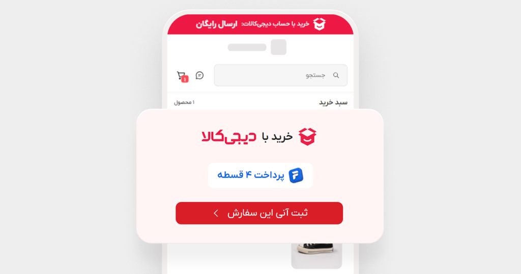 خرید با دیجی کالا از سوبی گالری