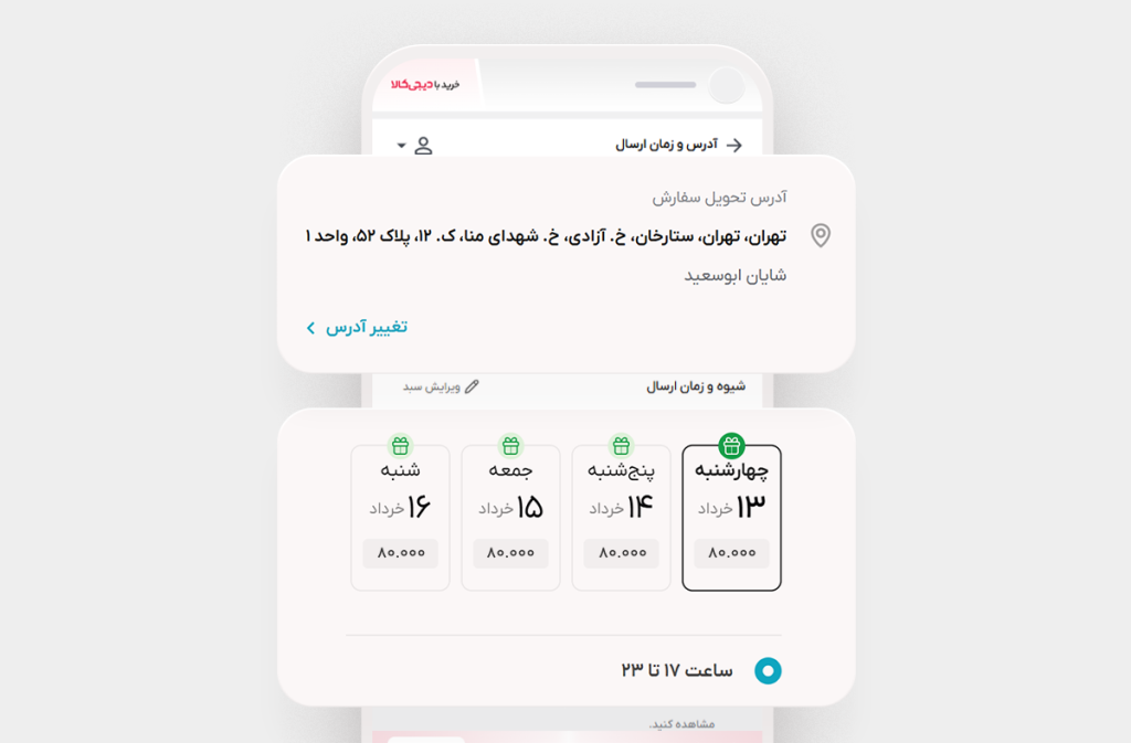 خرید با دیجی کالا از سوبی گالری