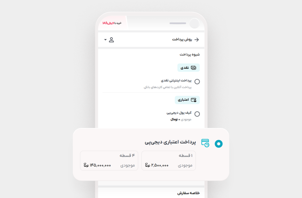 خرید با دیجی کالا از سوبی گالری