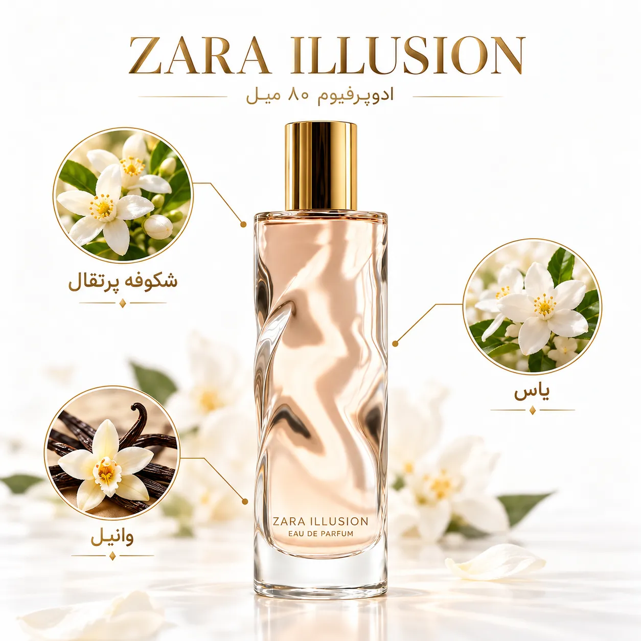 عطر زارا ایلوژن ZARA ILLUSION حجم ۸۰ میل